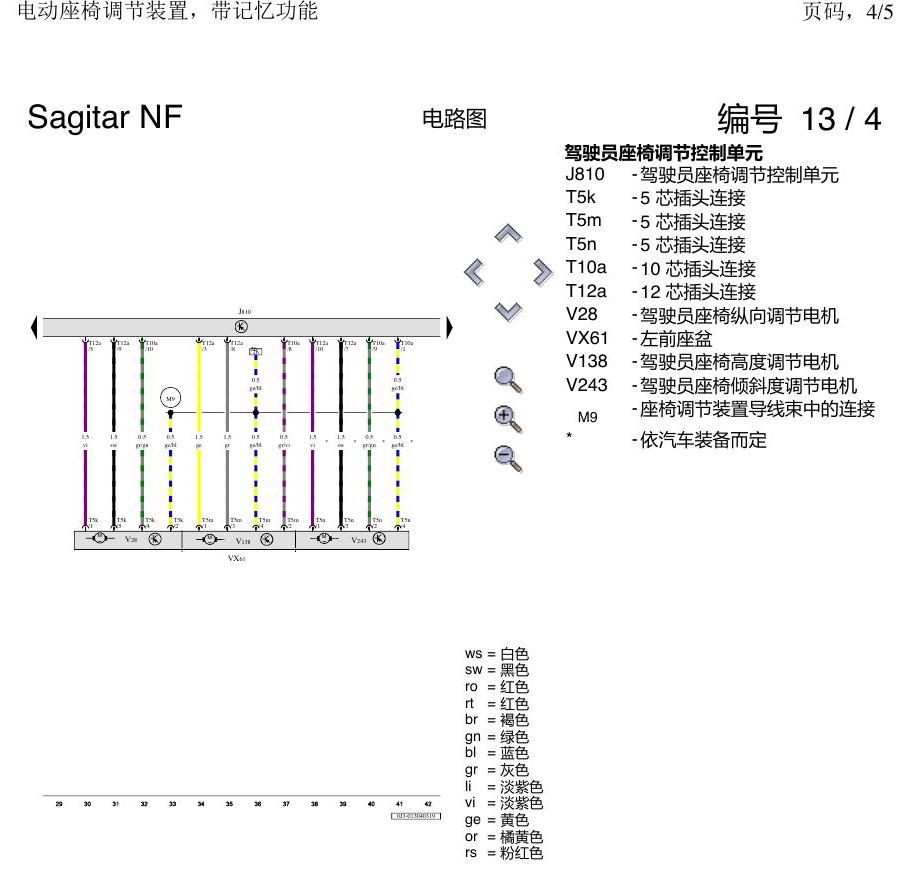 一汽大众3321 速腾 MQB 电动座椅调节 带记忆 电路图