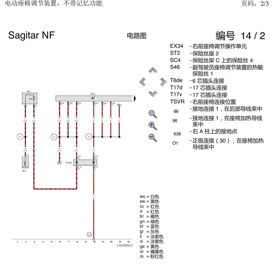 一汽大众3321 速腾 MQB 电动座椅调节 不带记忆 电路图