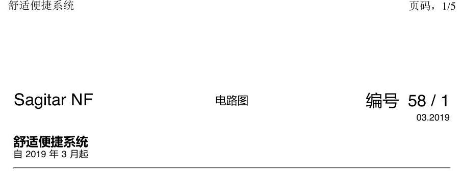 一汽大众3321 速腾 MQB 舒适便捷 电路图