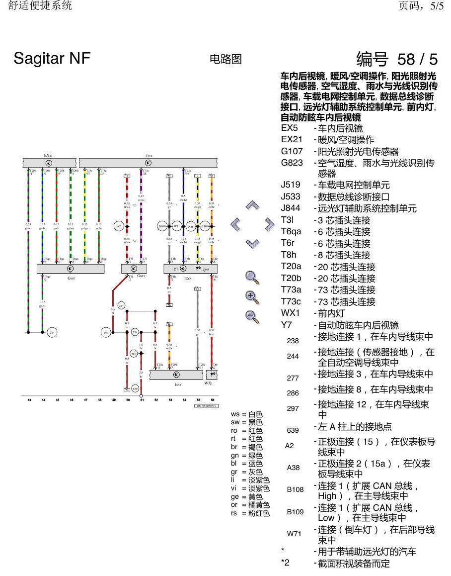 一汽大众3321 速腾 MQB 舒适便捷 电路图