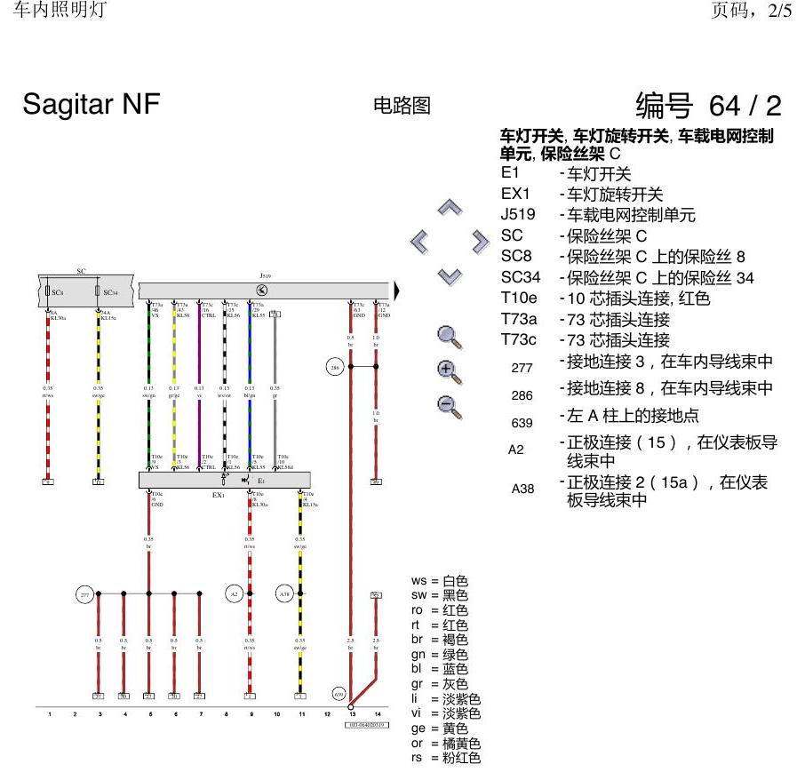 一汽大众3321 速腾 MQB 车内照明 电路图