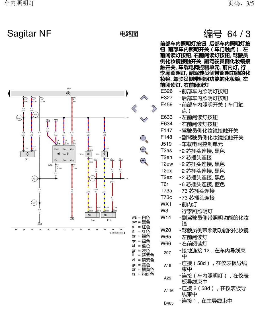 一汽大众3321 速腾 MQB 车内照明 电路图