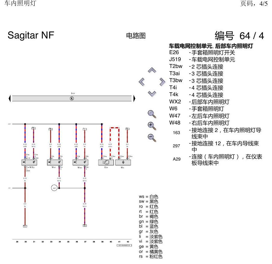 一汽大众3321 速腾 MQB 车内照明 电路图
