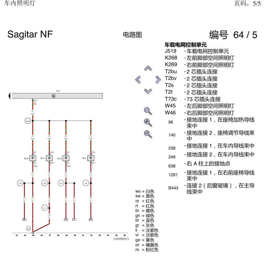 一汽大众3321 速腾 MQB 车内照明 电路图