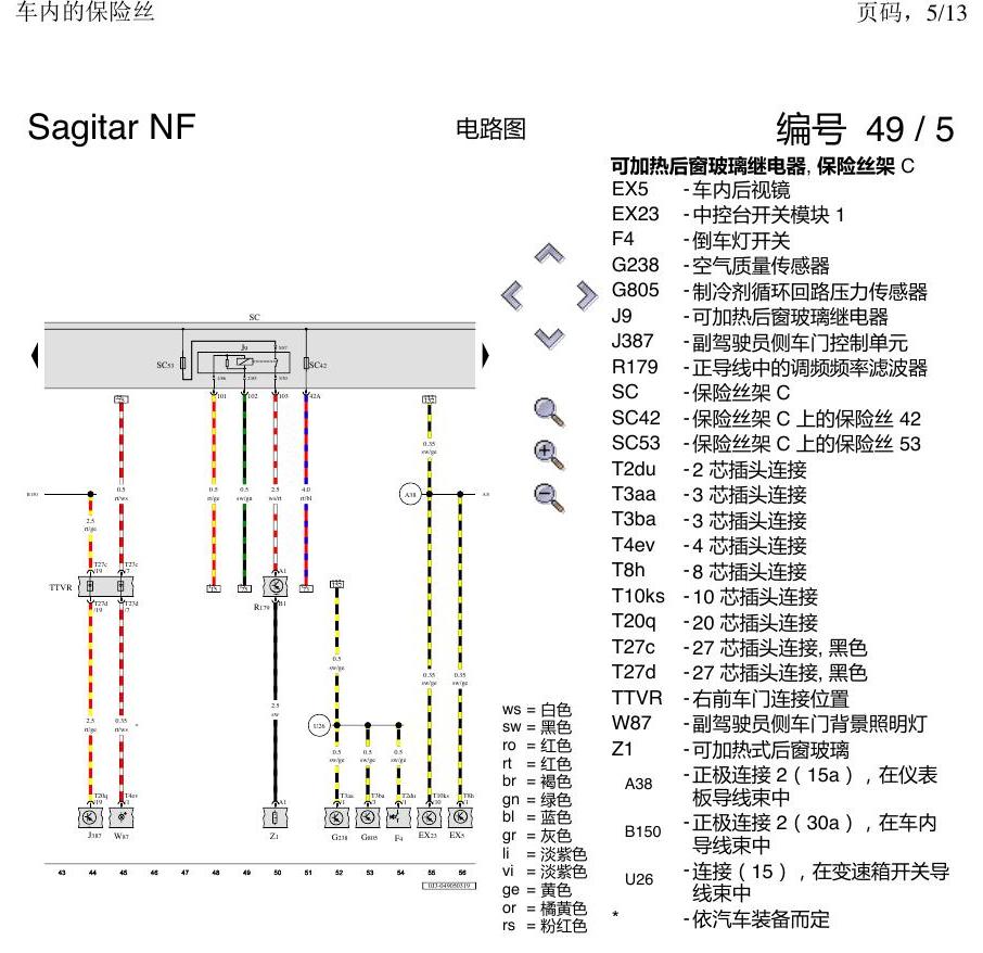 一汽大众3321 速腾 MQB 车内的保险丝 电路图