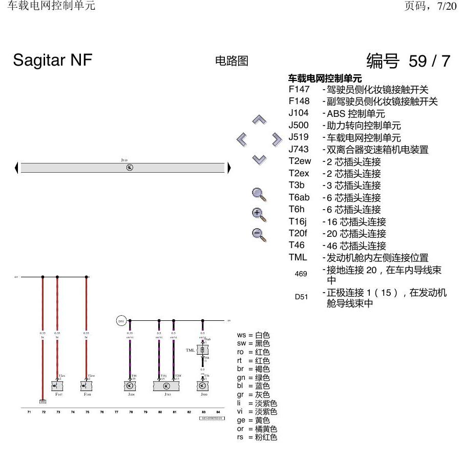 一汽大众3321 速腾 MQB 车载电网控制单元 电路图