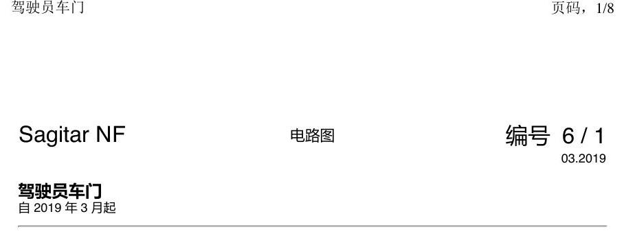 一汽大众3321 速腾 MQB 驾驶员车门 电路图