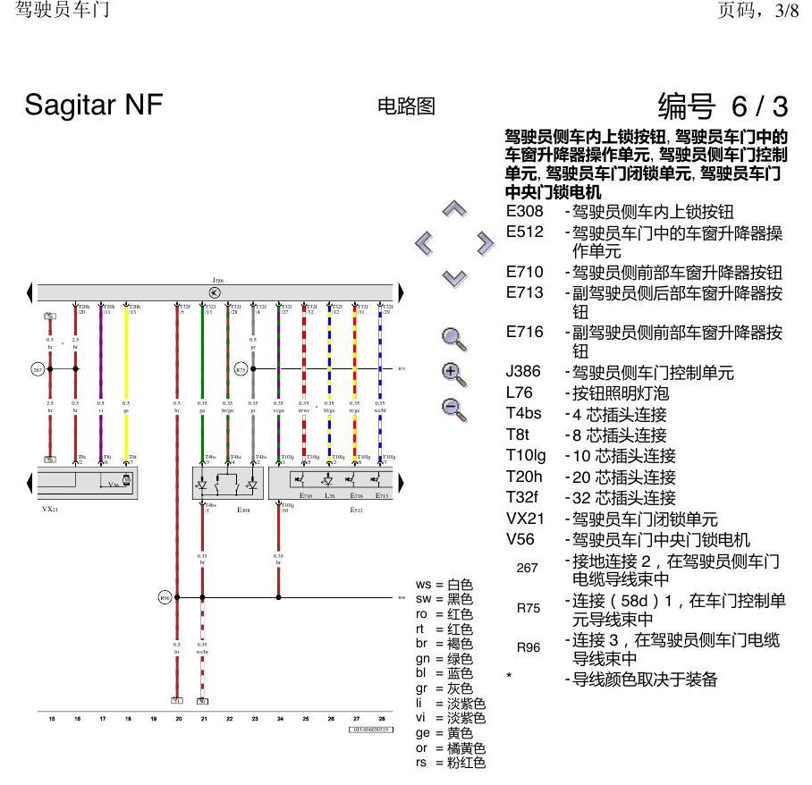 一汽大众3321 速腾 MQB 驾驶员车门 电路图