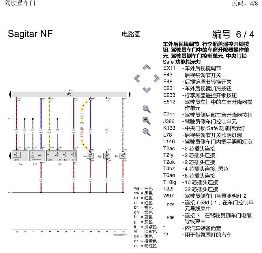 一汽大众3321 速腾 MQB 驾驶员车门 电路图