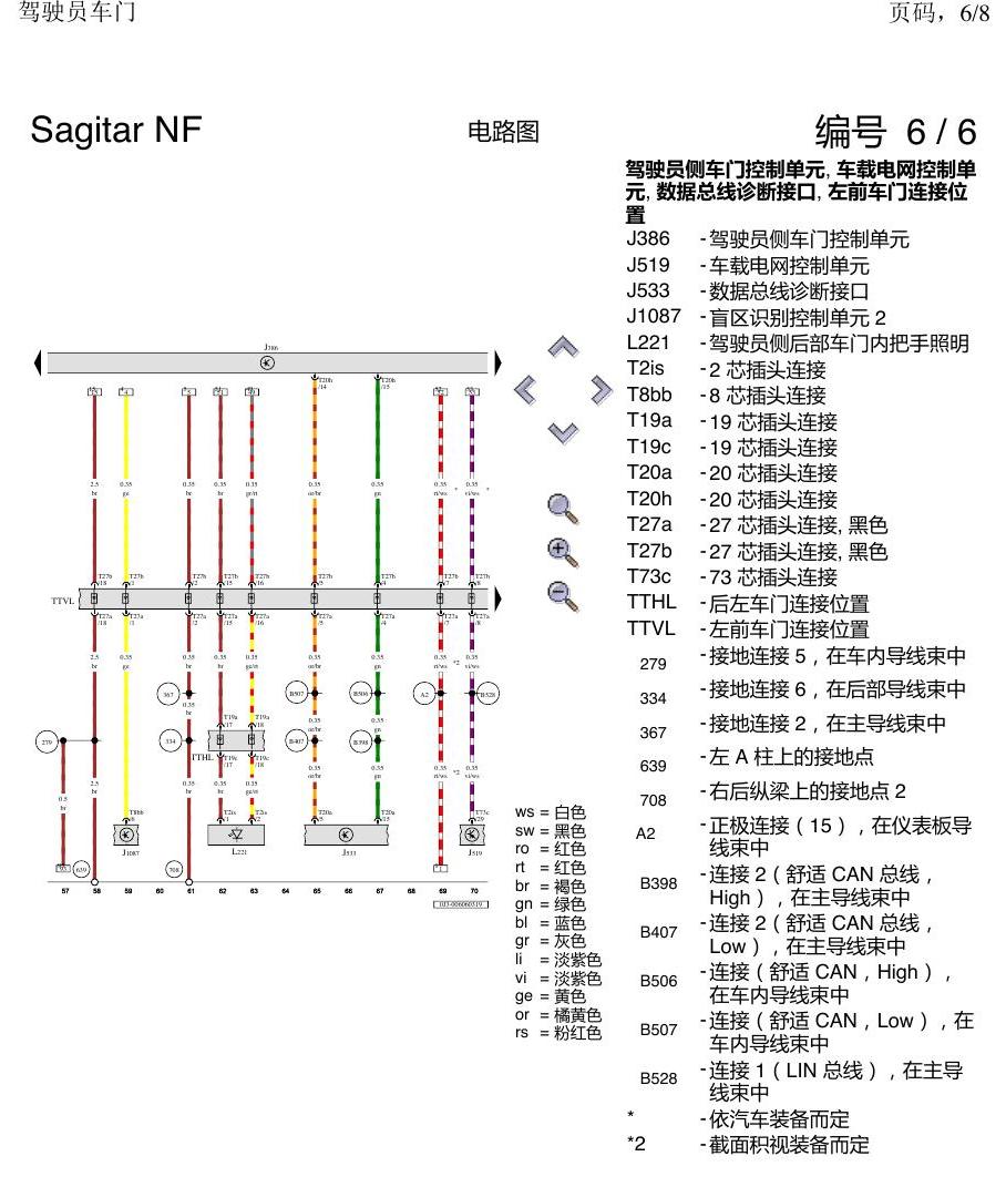 一汽大众3321 速腾 MQB 驾驶员车门 电路图