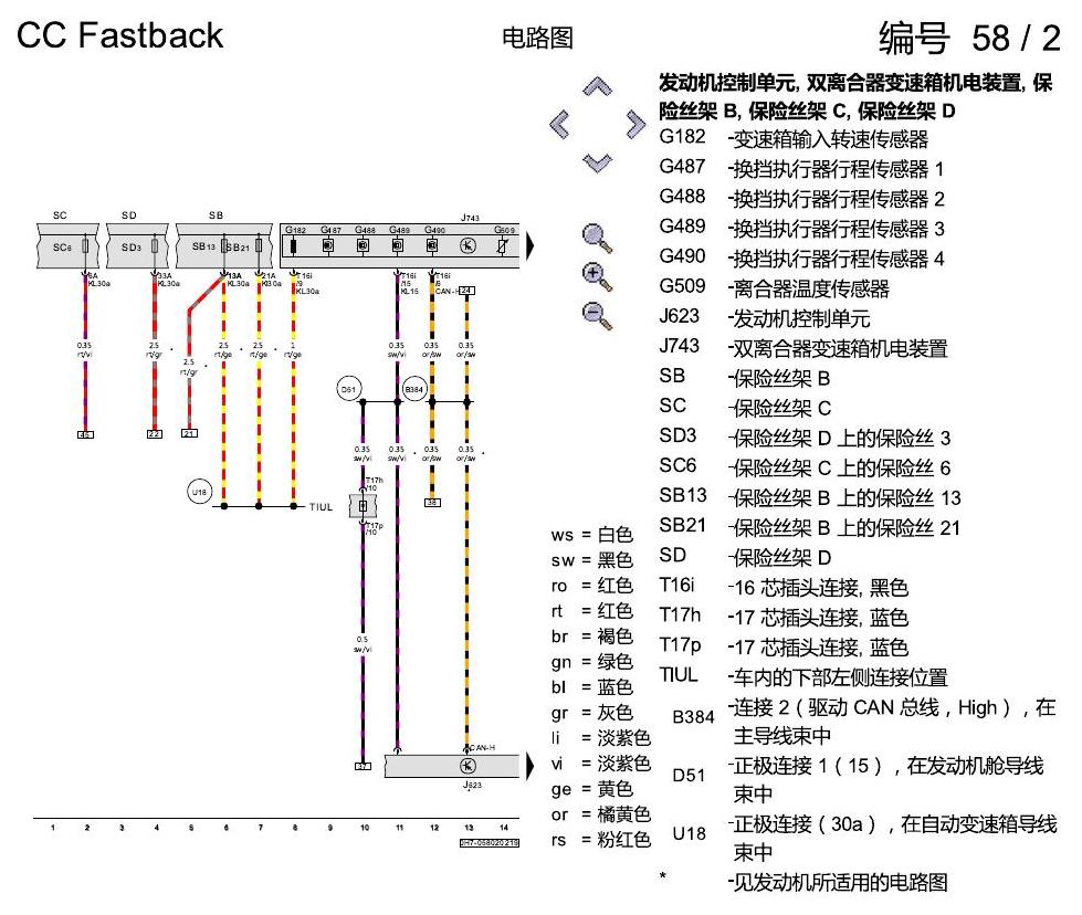 一汽大众CC MQB 0DE 变速箱 电路图