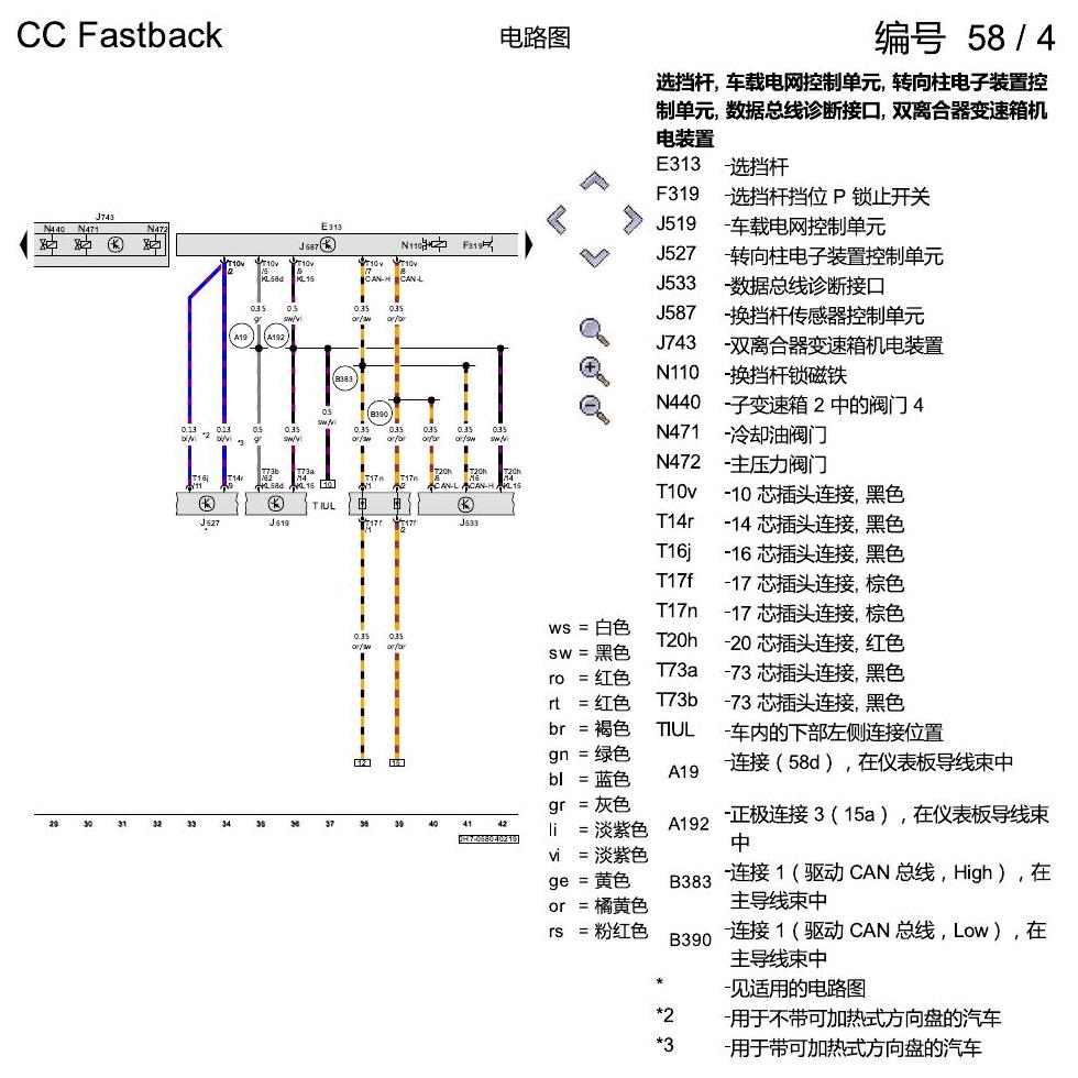 一汽大众CC MQB 0DE 变速箱 电路图