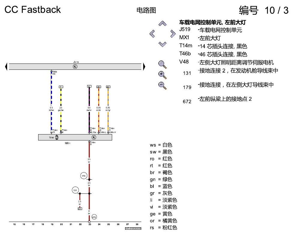 一汽大众CC MQB LED大灯 电路图
