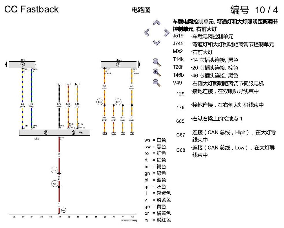 一汽大众CC MQB LED大灯 电路图