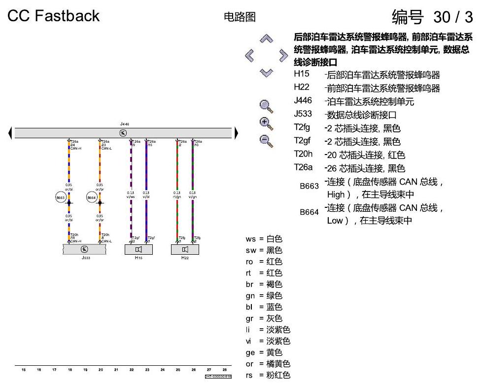 一汽大众CC MQB PDC 电路图