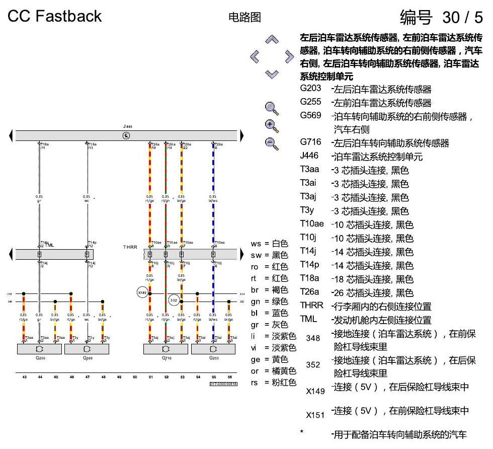 一汽大众CC MQB PDC 电路图
