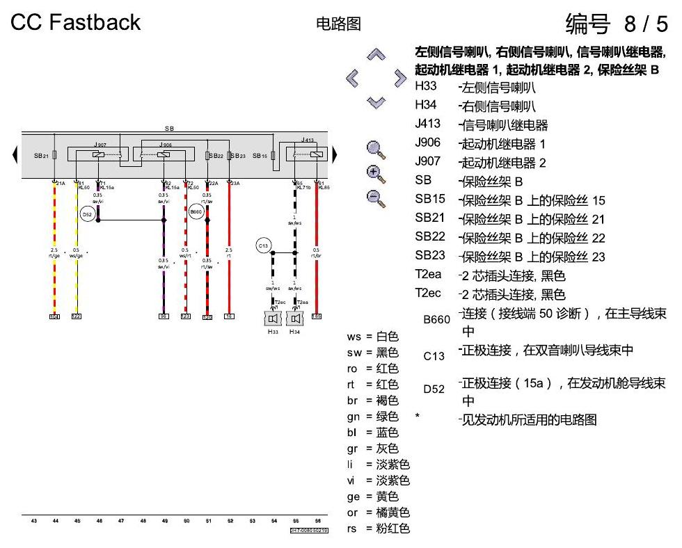 一汽大众CC MQB 保险丝配置 电路图