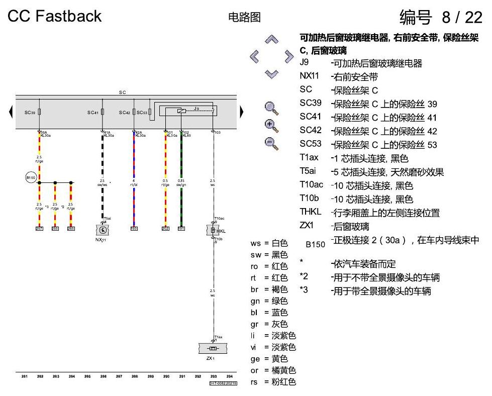 一汽大众CC MQB 保险丝配置 电路图