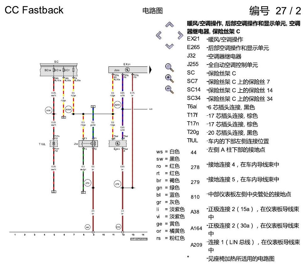 一汽大众CC MQB 全自动空调 电路图