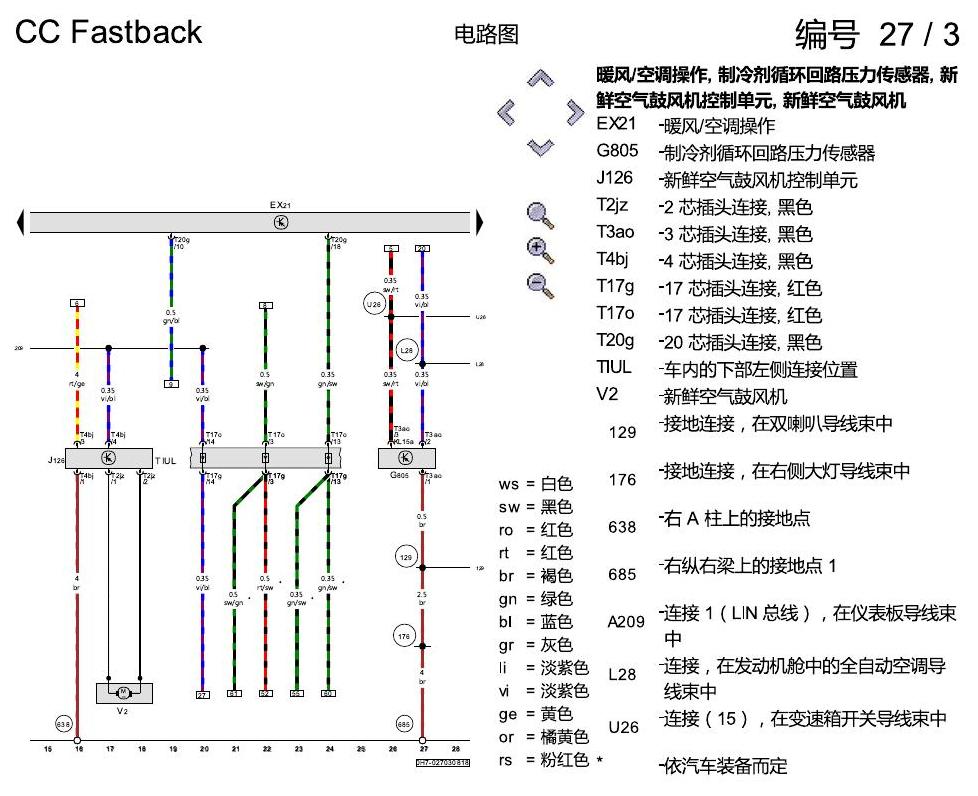 一汽大众CC MQB 全自动空调 电路图
