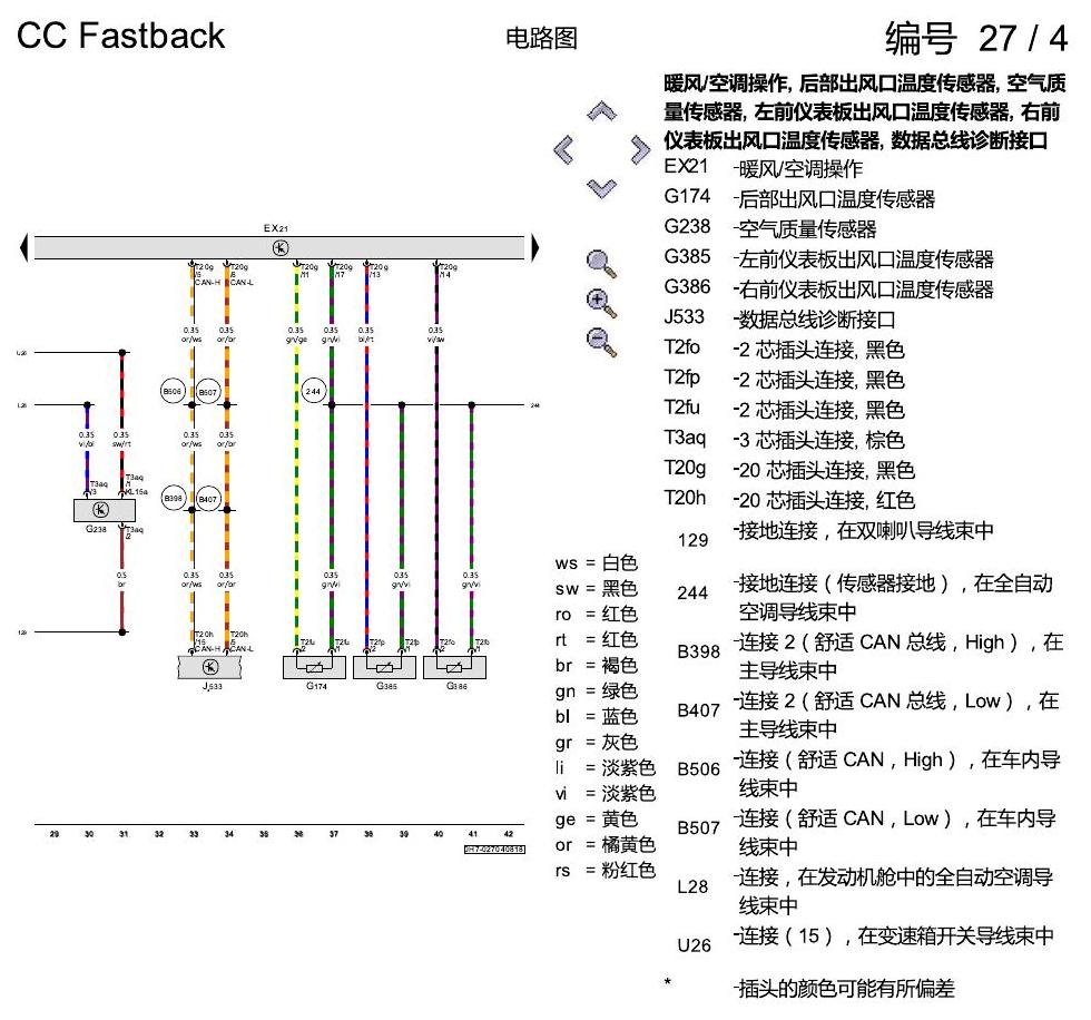 一汽大众CC MQB 全自动空调 电路图