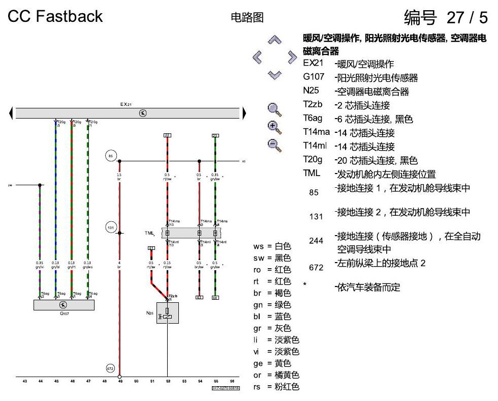 一汽大众CC MQB 全自动空调 电路图