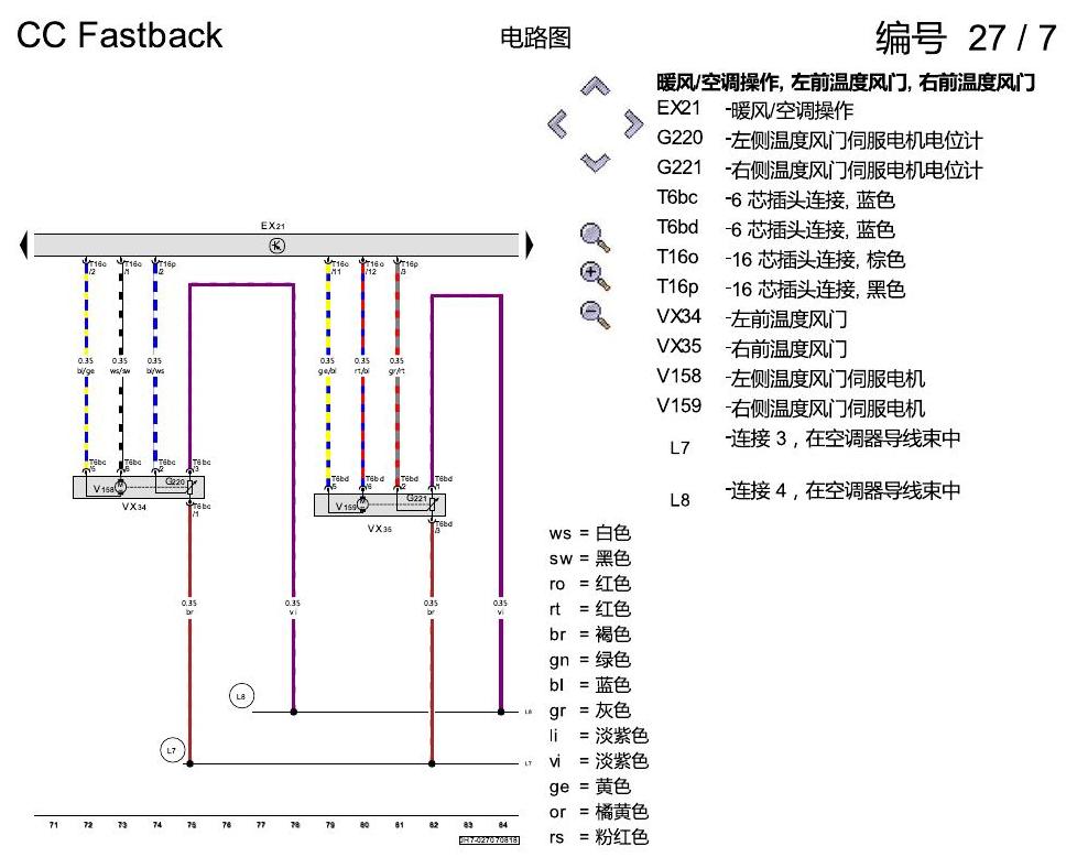 一汽大众CC MQB 全自动空调 电路图