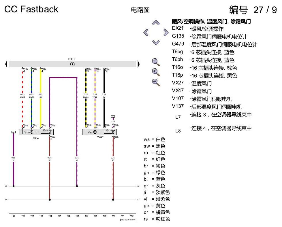 一汽大众CC MQB 全自动空调 电路图