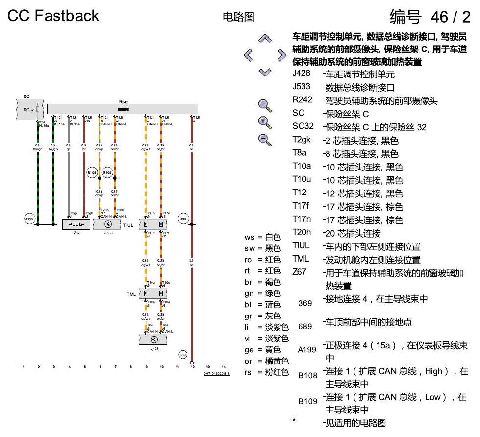 一汽大众CC MQB 前部摄像头 电路图