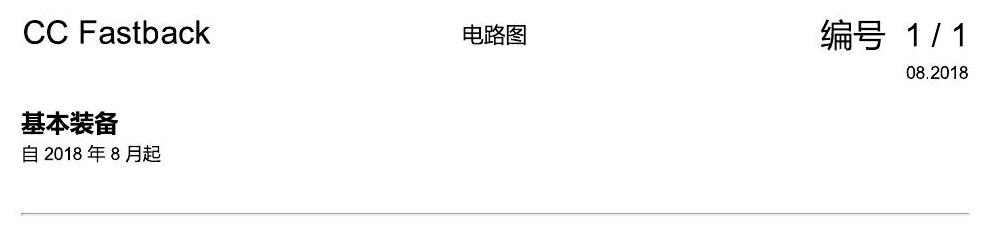 一汽大众CC MQB 基本装备 电路图