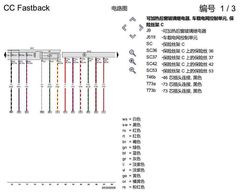 一汽大众CC MQB 基本装备 电路图