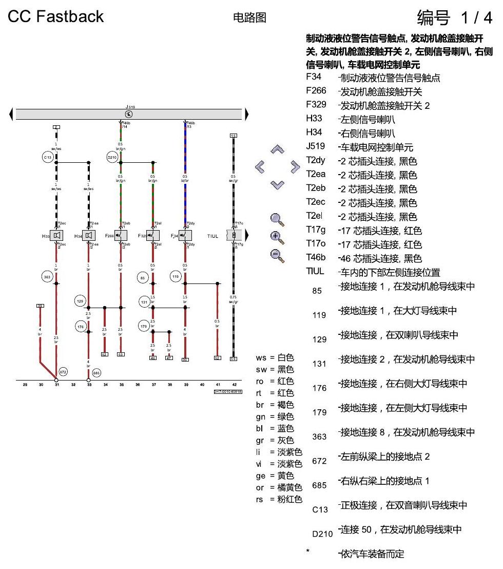 一汽大众CC MQB 基本装备 电路图