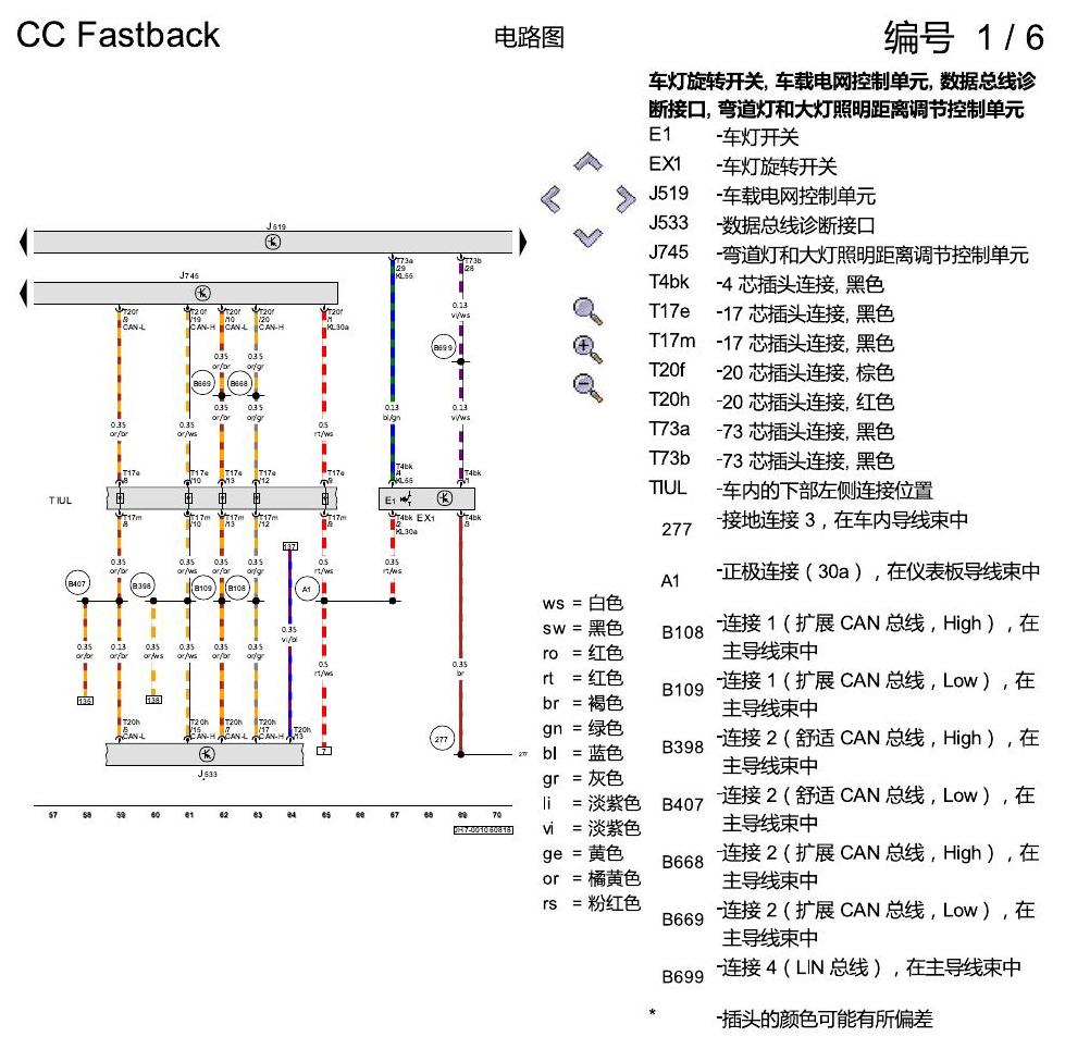 一汽大众CC MQB 基本装备 电路图
