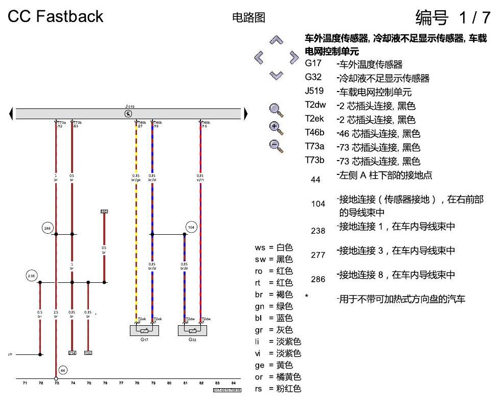 一汽大众CC MQB 基本装备 电路图