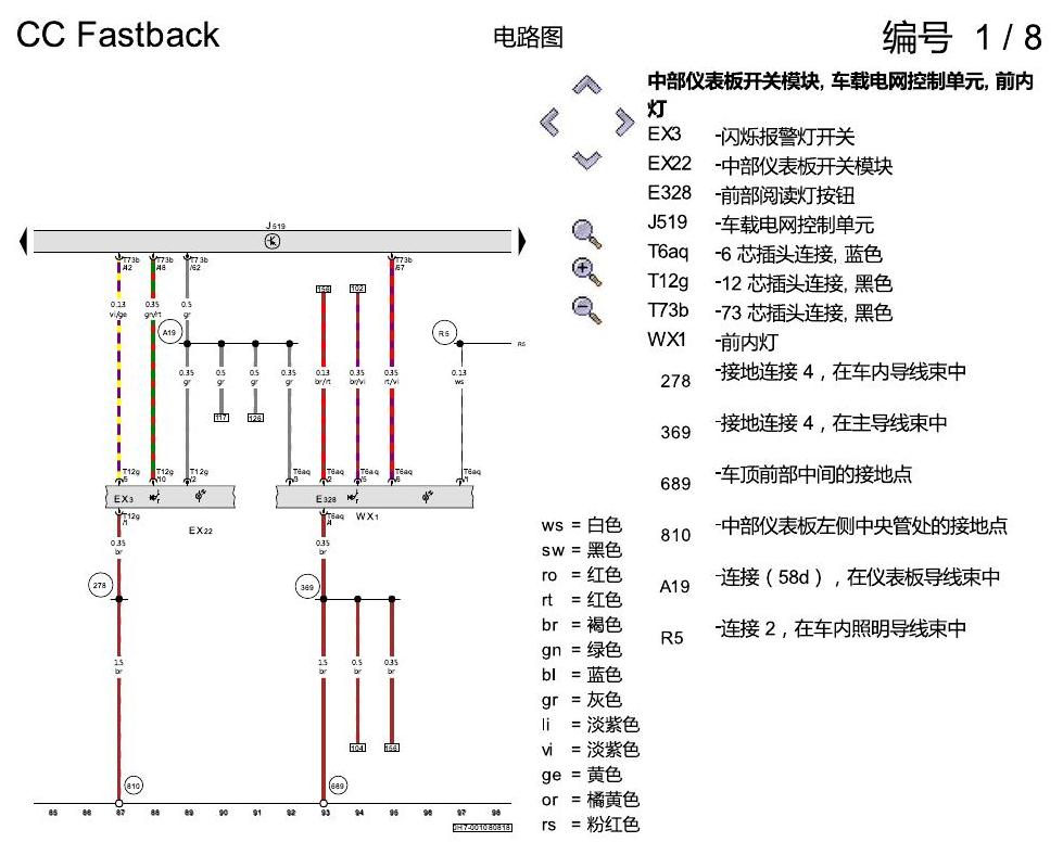 一汽大众CC MQB 基本装备 电路图