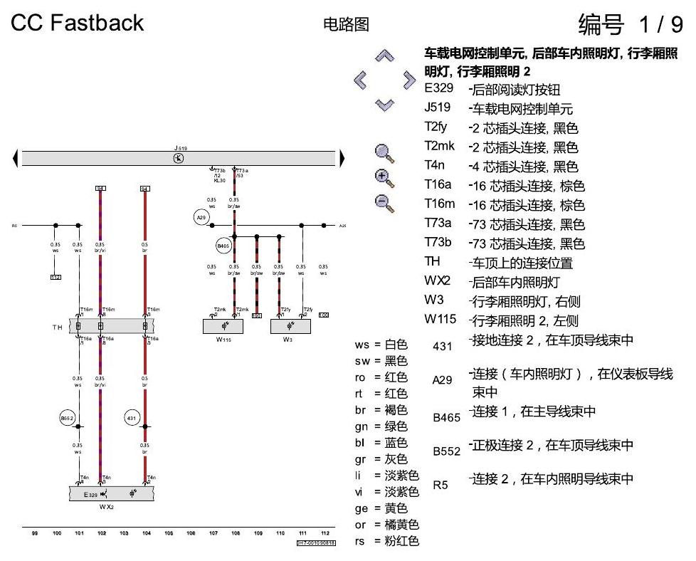 一汽大众CC MQB 基本装备 电路图