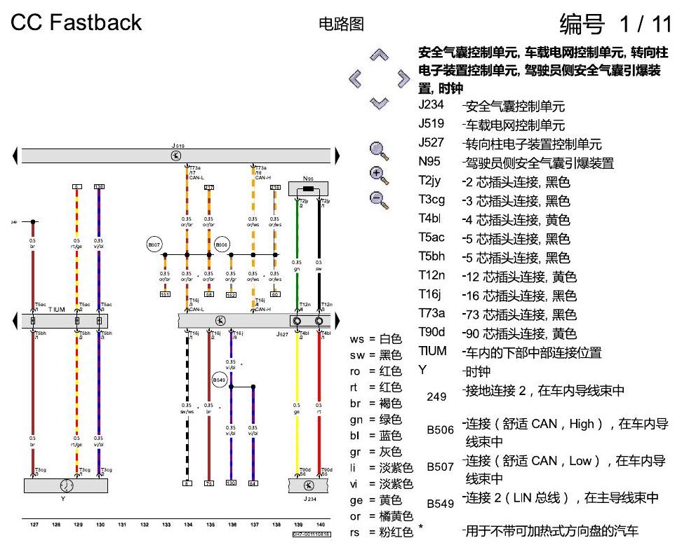 一汽大众CC MQB 基本装备 电路图