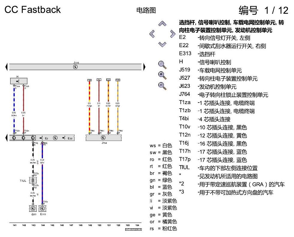 一汽大众CC MQB 基本装备 电路图