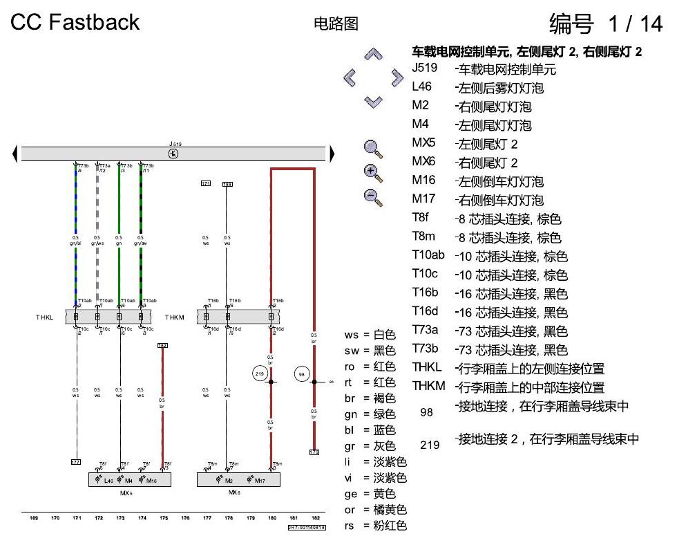 一汽大众CC MQB 基本装备 电路图