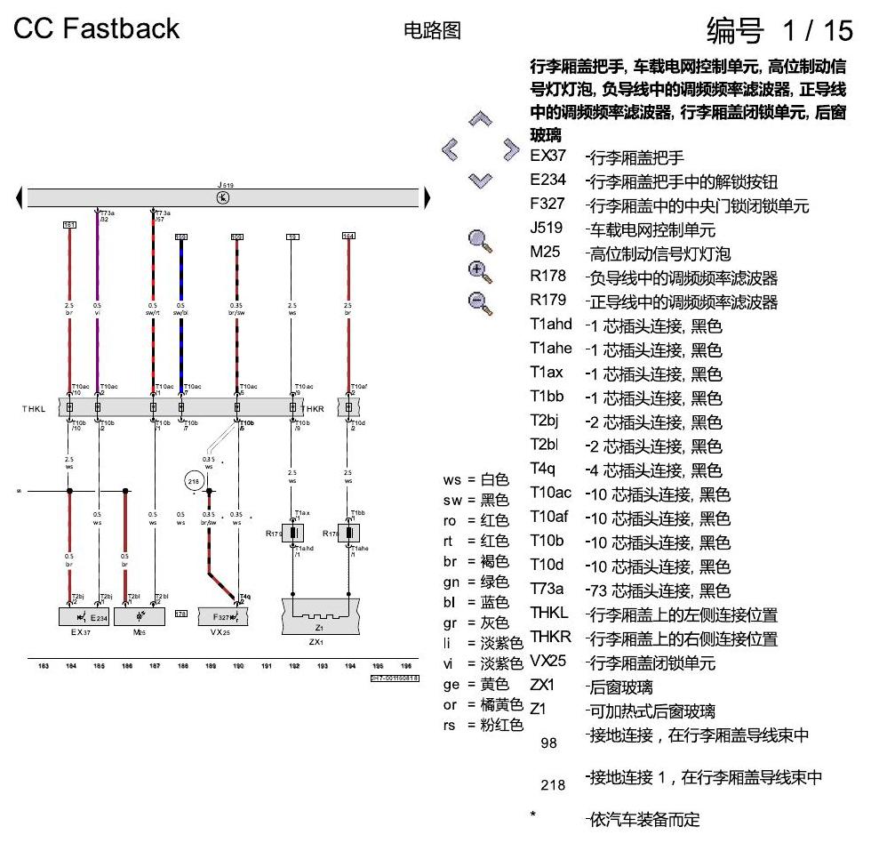 一汽大众CC MQB 基本装备 电路图