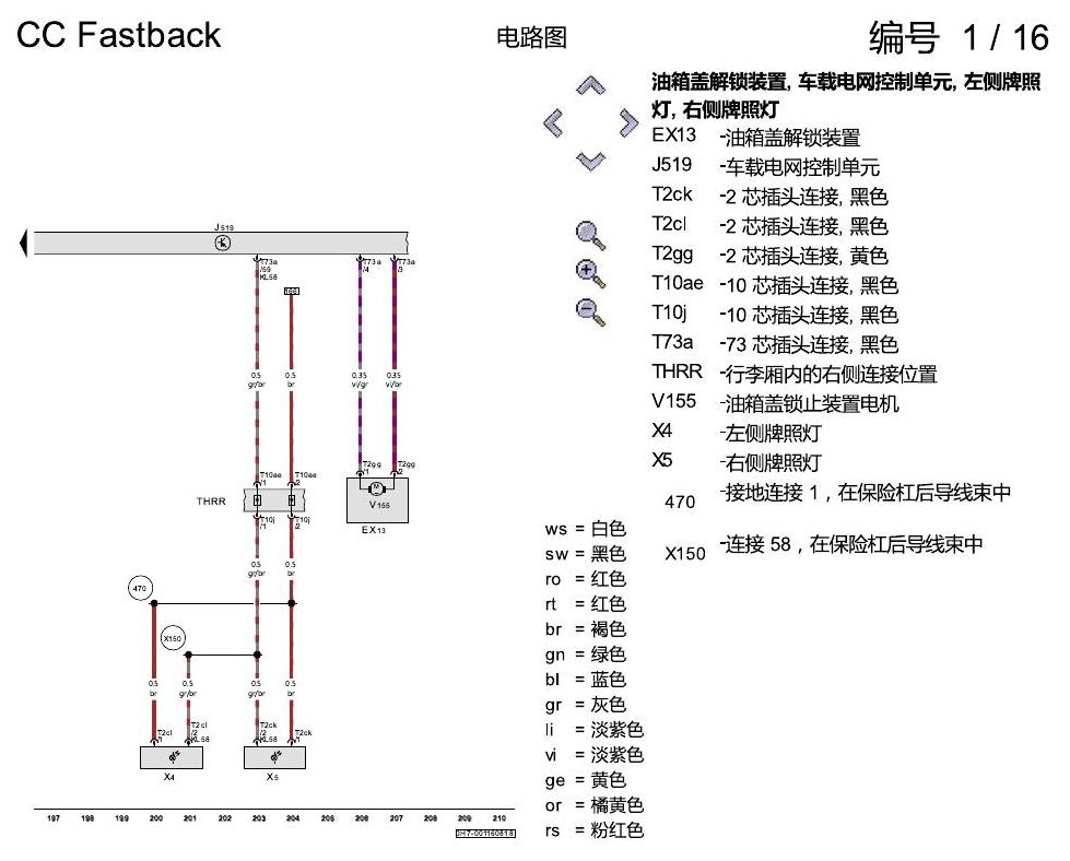 一汽大众CC MQB 基本装备 电路图