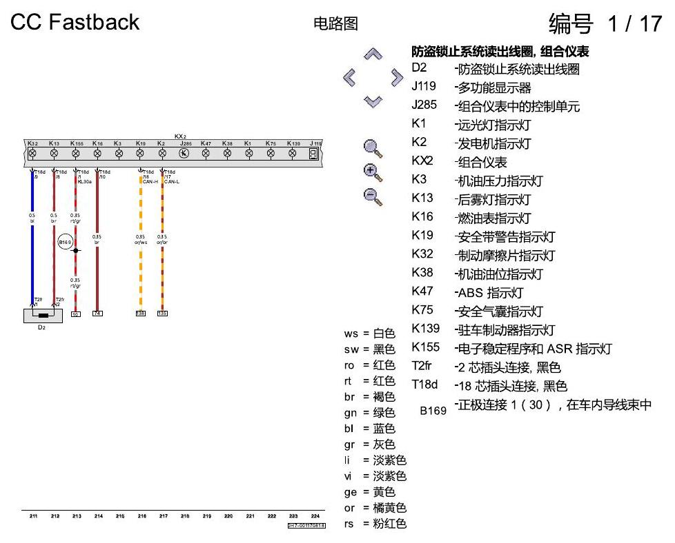 一汽大众CC MQB 基本装备 电路图