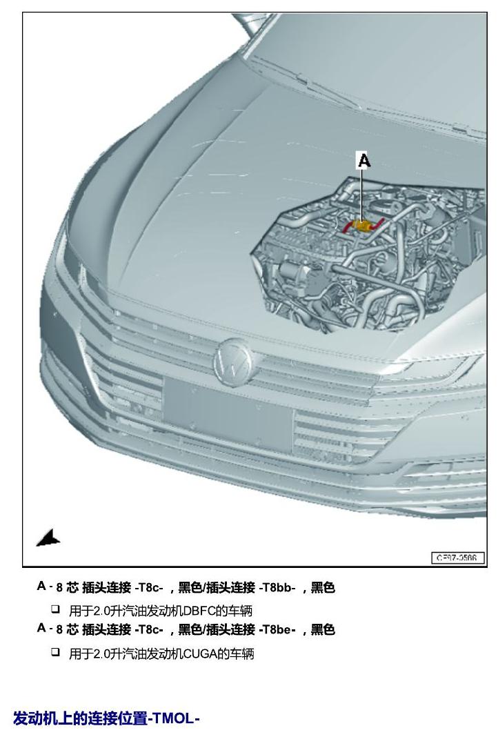 一汽大众CC MQB 安装位置 插头 电路图