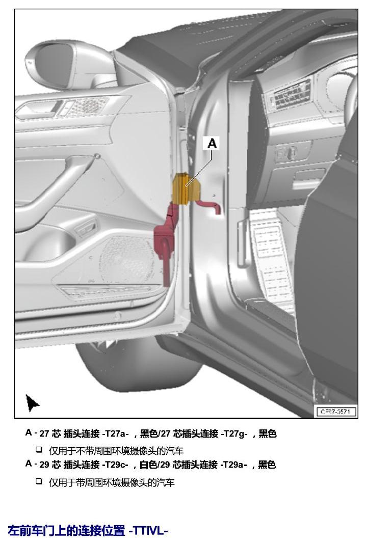 一汽大众CC MQB 安装位置 插头 电路图