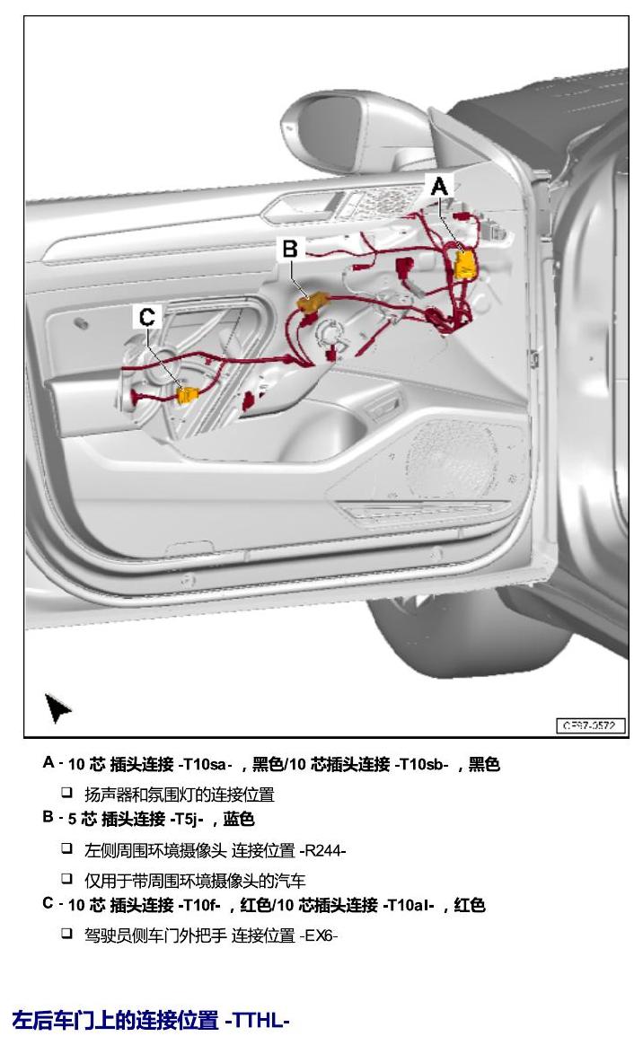 一汽大众CC MQB 安装位置 插头 电路图
