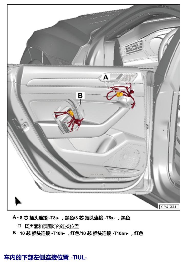 一汽大众CC MQB 安装位置 插头 电路图