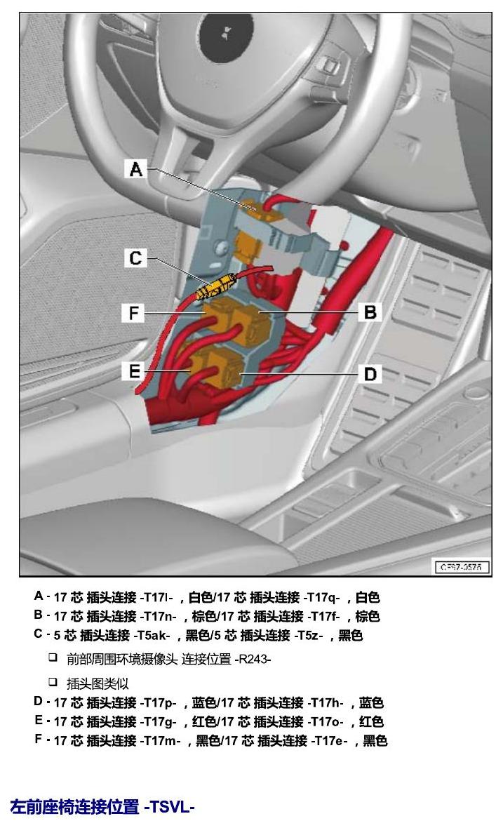一汽大众CC MQB 安装位置 插头 电路图
