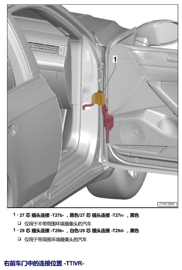 一汽大众CC MQB 安装位置 插头 电路图