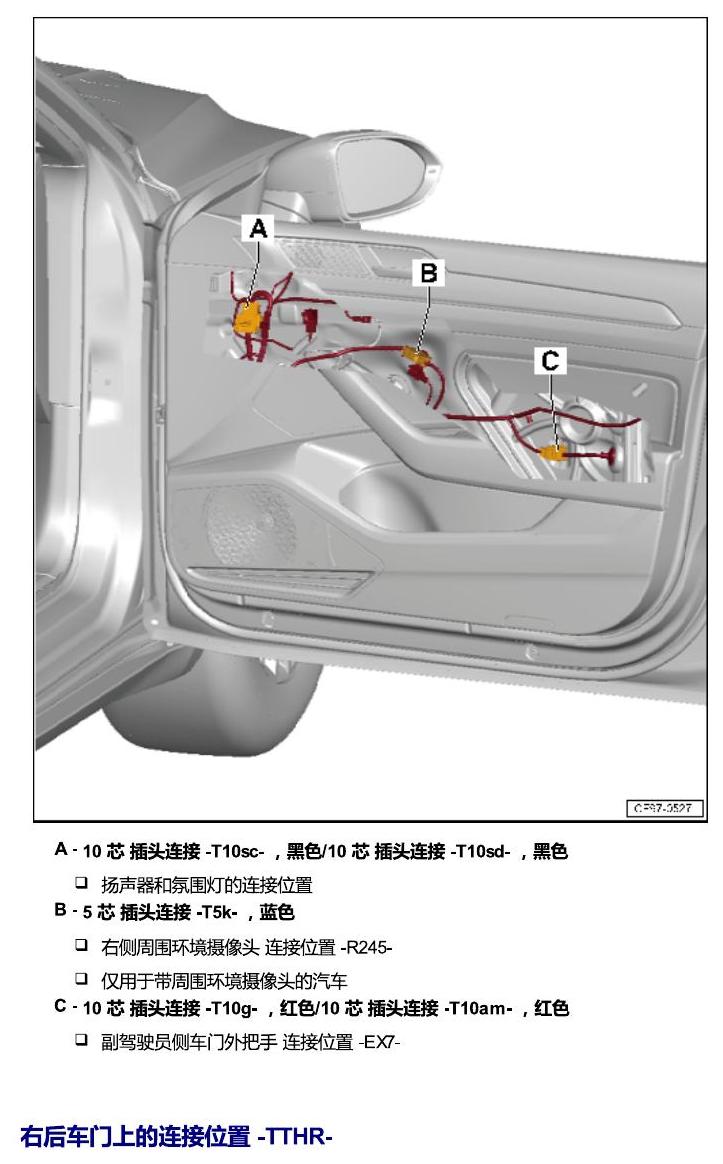 一汽大众CC MQB 安装位置 插头 电路图