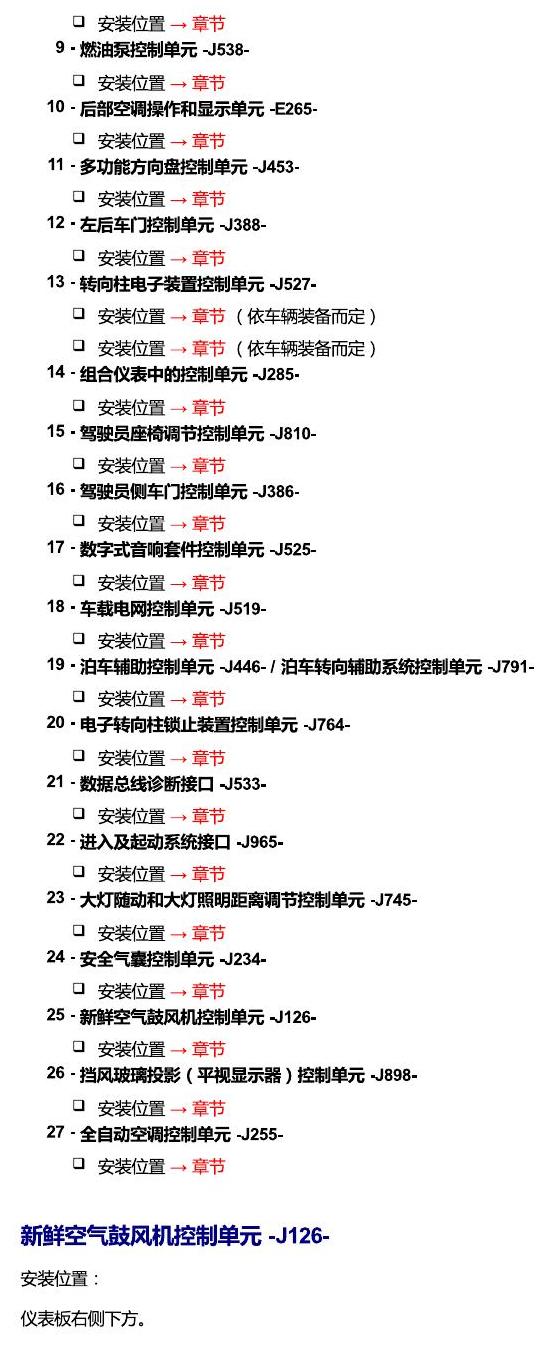 一汽大众CC MQB 安装位置 汽车中部的控制单元 电路图